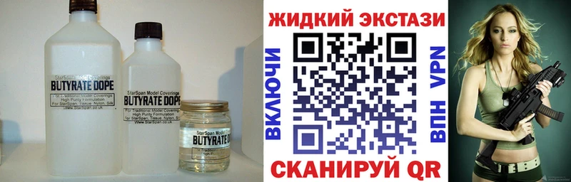 Бутират жидкий экстази  Калач-на-Дону 